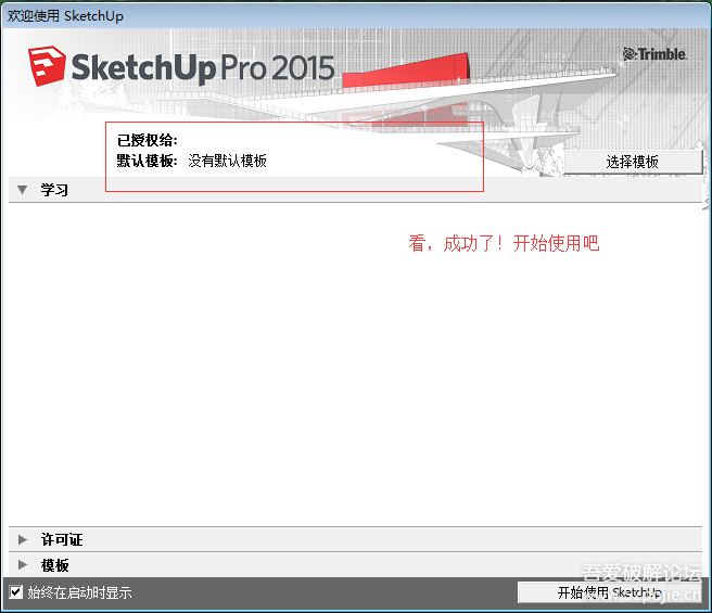 Sketchup安裝步驟
