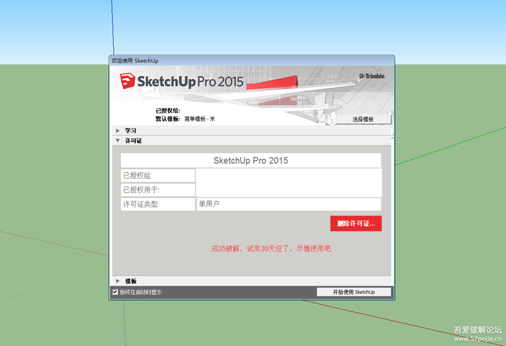 Sketchup安裝步驟