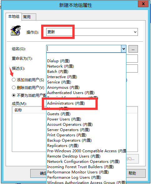 本地管理員組