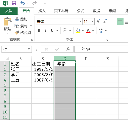 日期轉(zhuǎn)換年齡