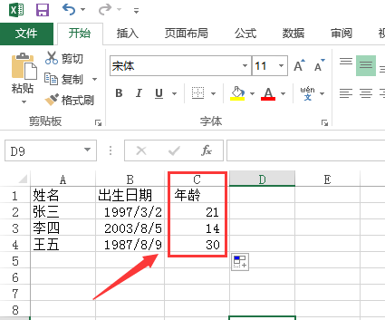 日期轉(zhuǎn)換年齡