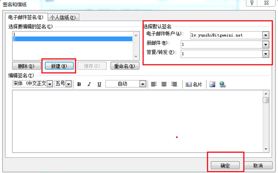 Outlook郵箱設(shè)置