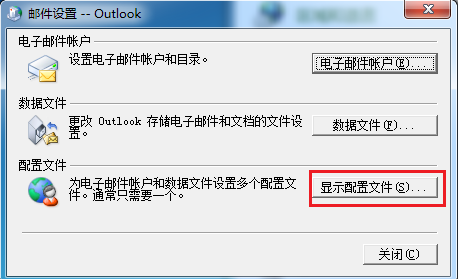 Outlook郵箱設(shè)置