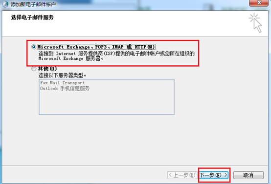 Outlook郵箱設(shè)置