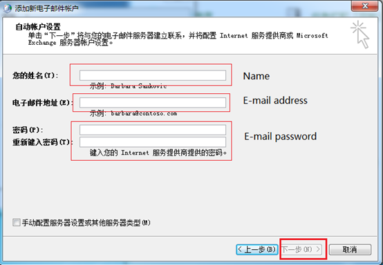 Outlook郵箱設(shè)置