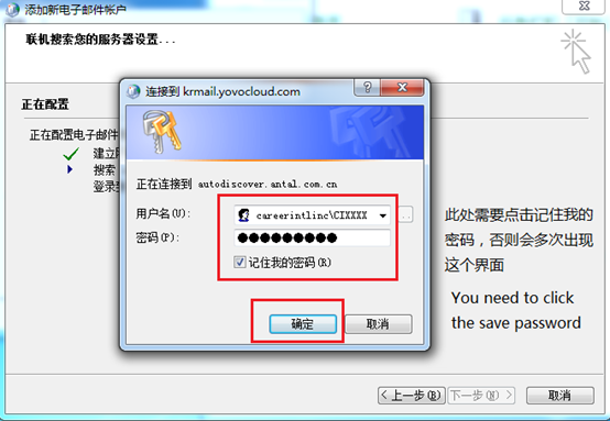Outlook郵箱設(shè)置