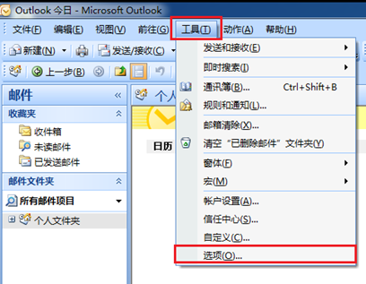 Outlook郵箱設(shè)置