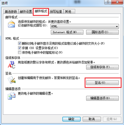 Outlook郵箱設(shè)置