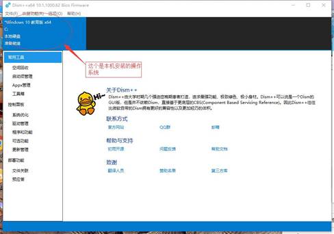 通過DISM++更新系統(tǒng)補(bǔ)丁