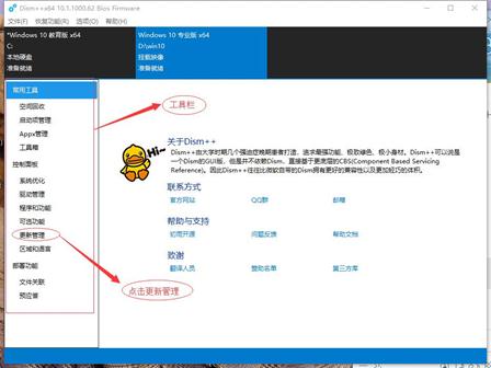 通過DISM++更新系統(tǒng)補(bǔ)丁
