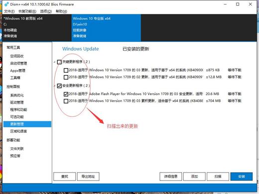 通過DISM++更新系統(tǒng)補(bǔ)丁
