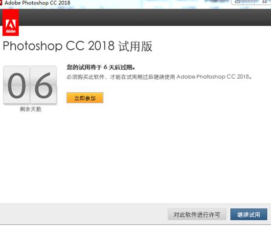 Photoshop cc2018安裝教程與破解