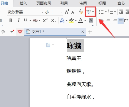 WPS文字顯示拼音