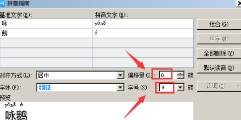 WPS文字顯示拼音