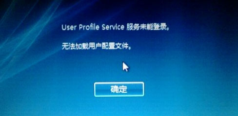 user profile service服務未能登陸