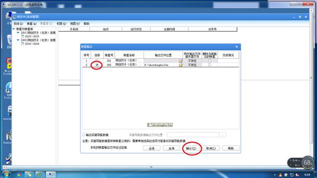 用友軟件賬套備份