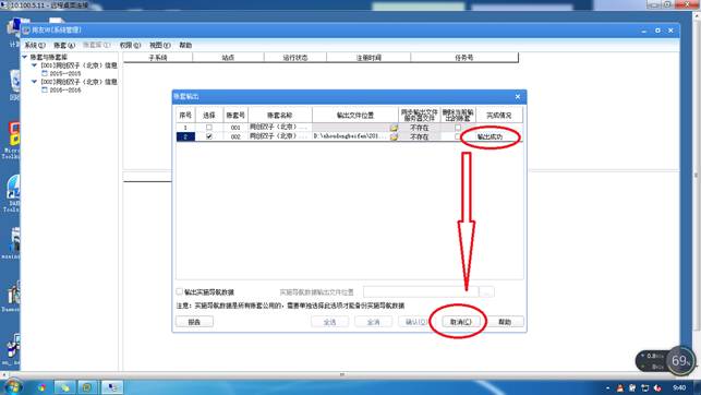 用友軟件賬套備份