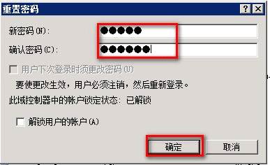 域賬號密碼初始化