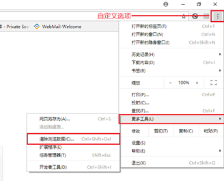 瀏覽器緩存清除