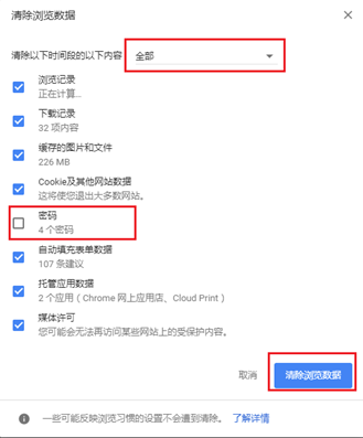 瀏覽器緩存清除
