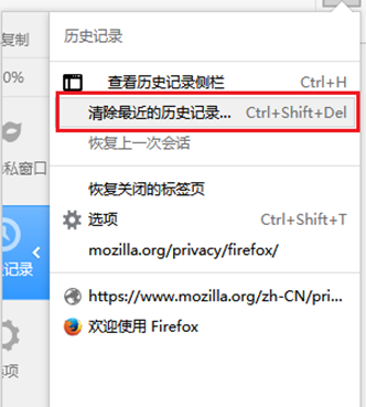 瀏覽器緩存清除