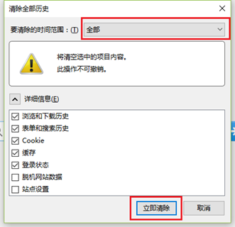 瀏覽器緩存清除