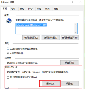瀏覽器緩存清除