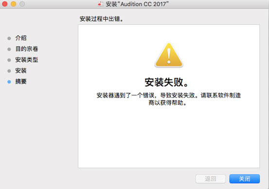 Mac OS系統(tǒng)軟件安裝失敗原因