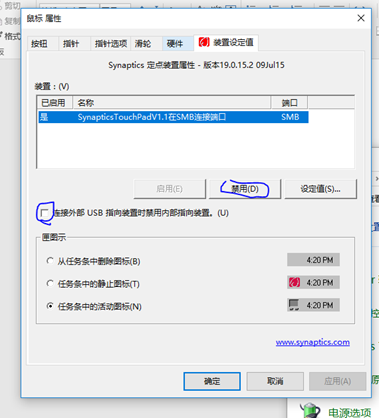 禁用開啟觸摸板