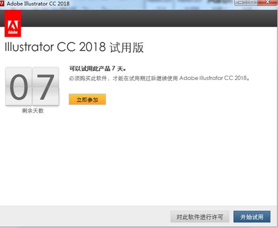 Adobe Illustrator 2018的安裝和破解