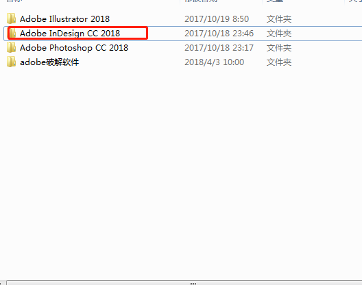 Adobe InDesign CC 2018的安裝和破解