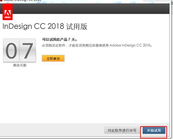 Adobe InDesign CC 2018的安裝和破解
