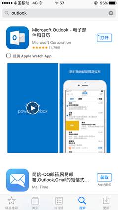 手機版outlook郵箱配置