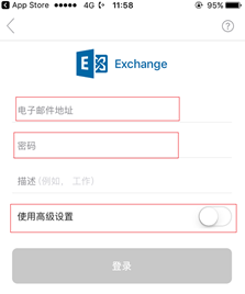 手機版outlook郵箱配置