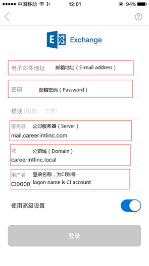 手機版outlook郵箱配置