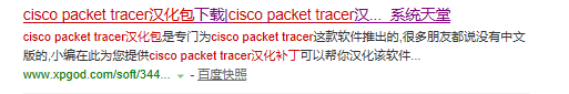 Cisco Packet Tracer Student軟件設置簡體中文