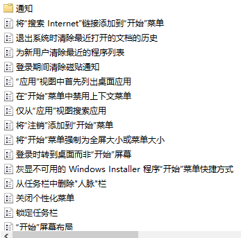 Win10把人脈功能去掉