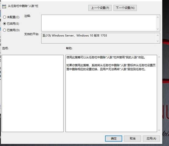 Win10把人脈功能去掉