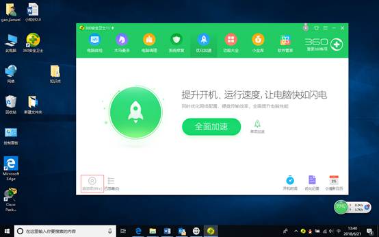 禁用開機啟動項