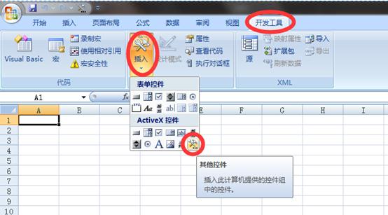 Excel日歷控件