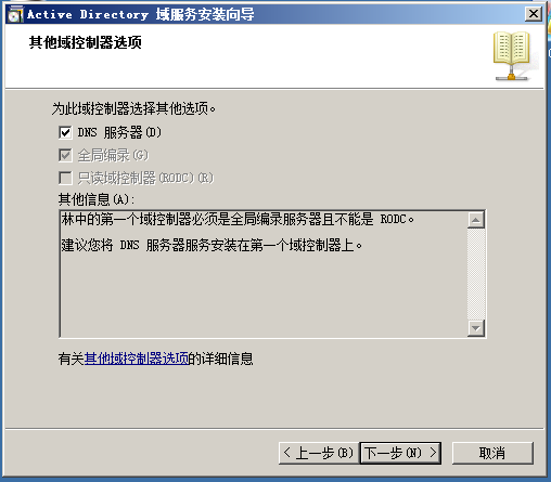域控制器