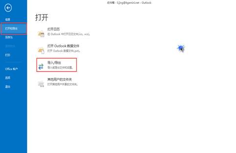 OUTLOOK導(dǎo)入郵箱通訊錄