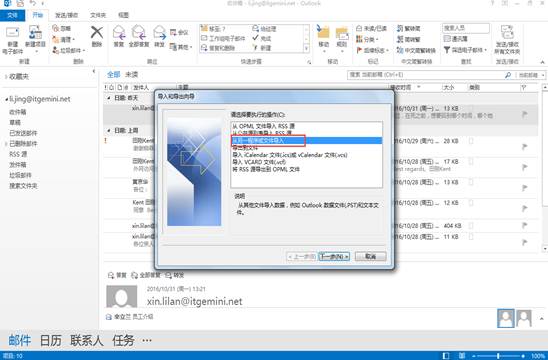 OUTLOOK導(dǎo)入郵箱通訊錄