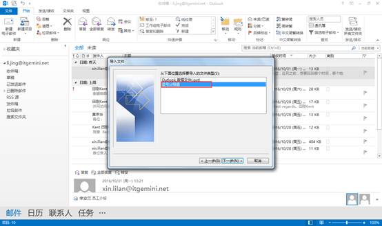 OUTLOOK導(dǎo)入郵箱通訊錄