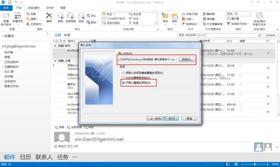 OUTLOOK導(dǎo)入郵箱通訊錄