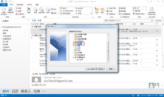 OUTLOOK導(dǎo)入郵箱通訊錄