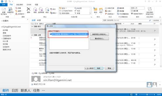 OUTLOOK導(dǎo)入郵箱通訊錄