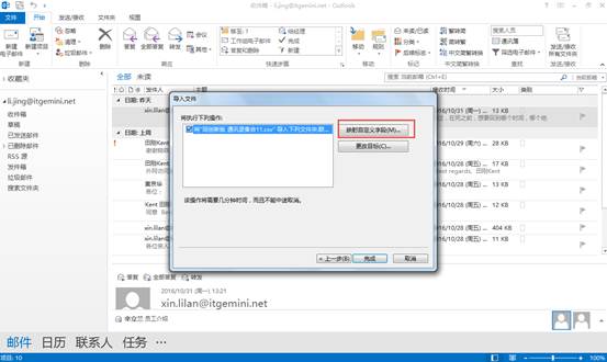 OUTLOOK導(dǎo)入郵箱通訊錄