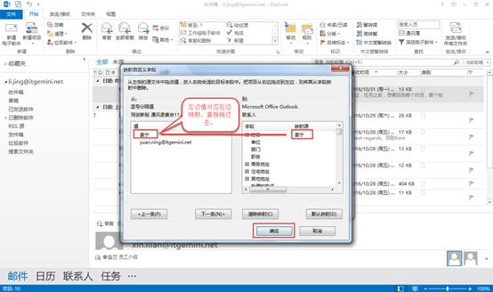 OUTLOOK導(dǎo)入郵箱通訊錄