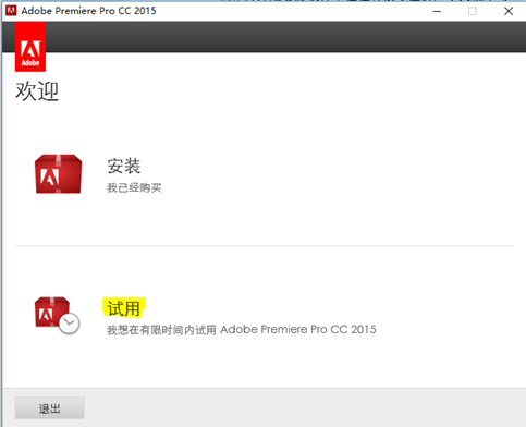 premiere軟件無法打開